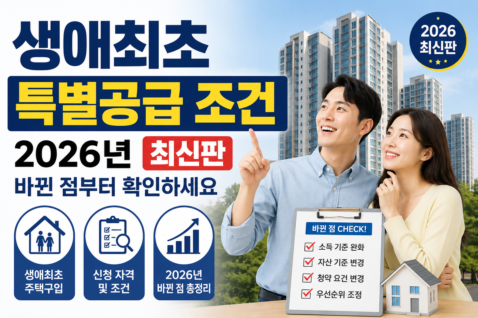 생애최초