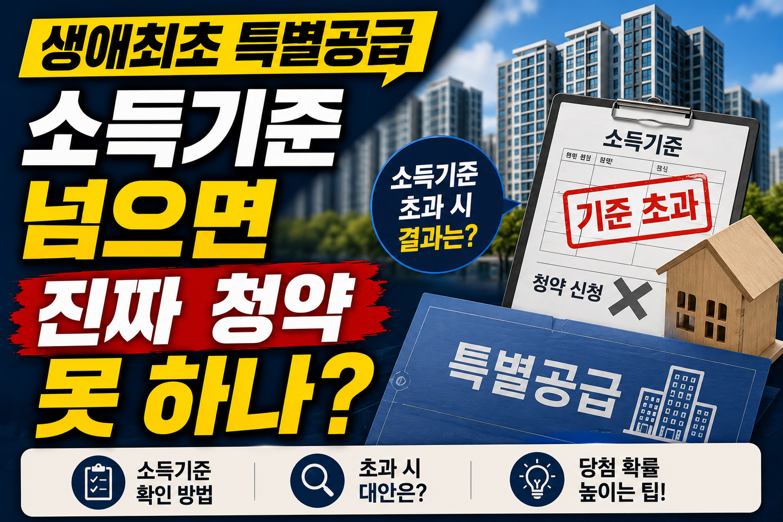 생애최초특별공급