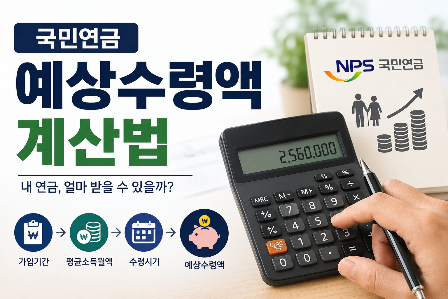 국민연금