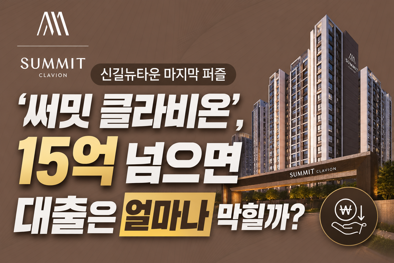 신길써밋클라비온