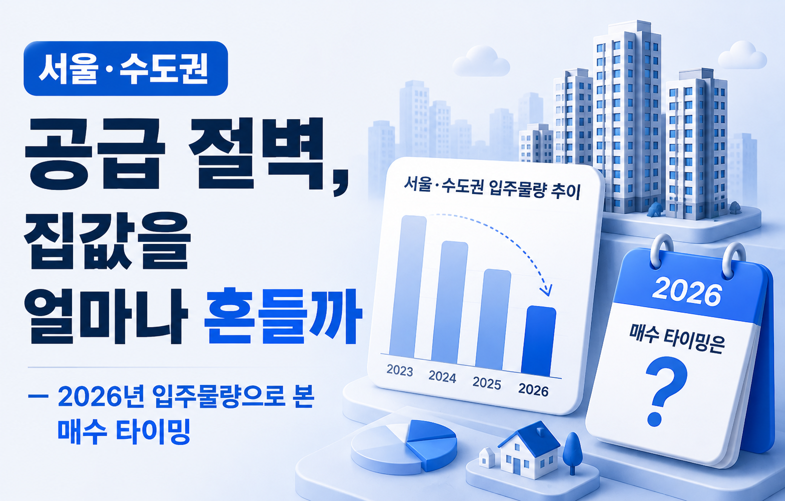 서울아파트공급